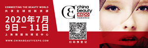 2020第二十五届中国美容博览会(上海CBE)